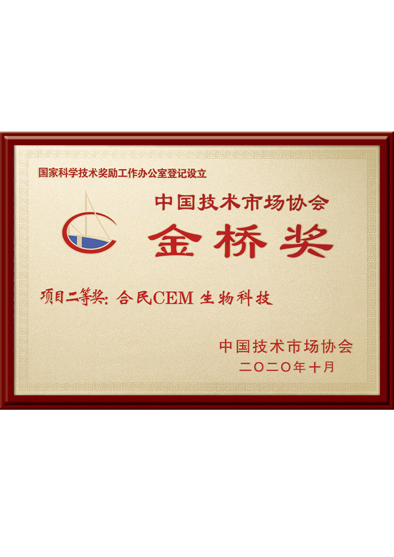 中国技术市场协会金桥奖